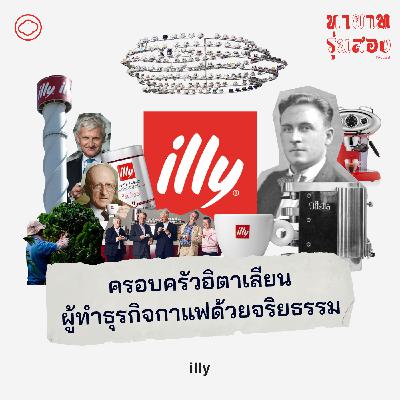 EP. 05 illy ครอบครัวอิตาเลียนผู้ทำธุรกิจกาแฟด้วยจริยธรรม - The Cloud Podcast EP. 05 illy ครอบครัวอิตาเลียนผู้ทำธุรกิจกาแฟด้วยจริยธรรม - The Cloud Podcast