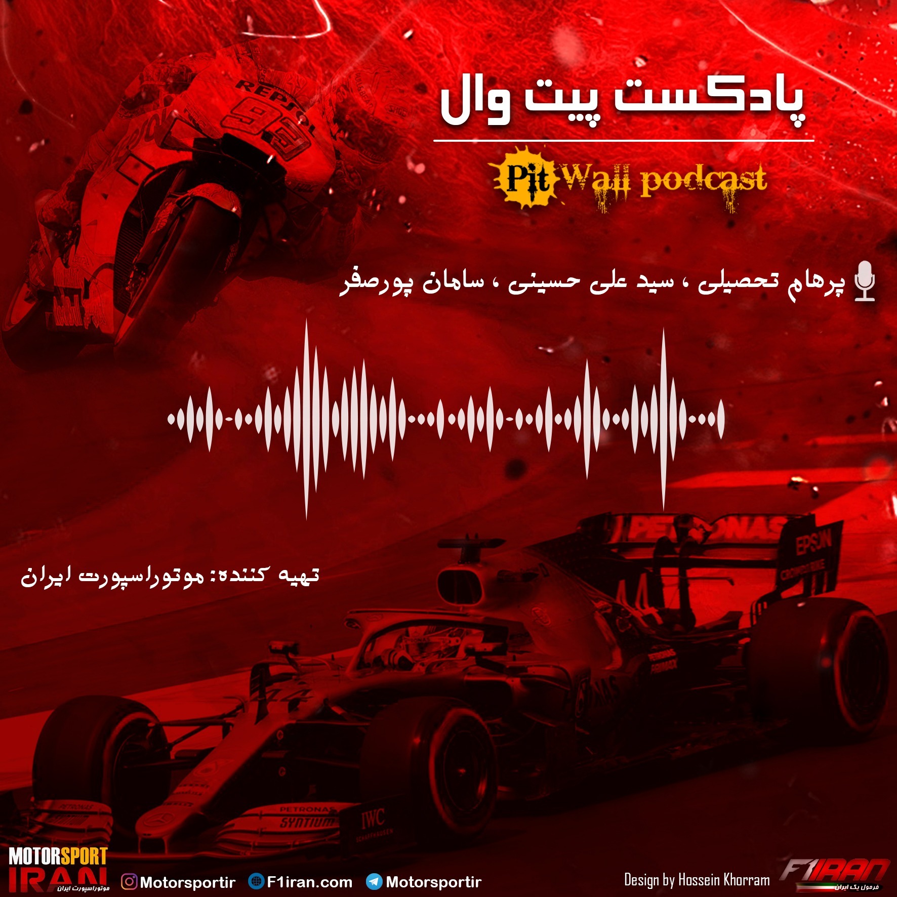 پادکست پیت وال - اپیزود دوم