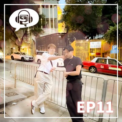 EP11: 兄弟嘉賓和樹B探討Dating Cards內容，最後發現，樂趣不在問題本身(!)