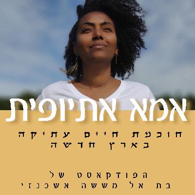 למה כדאי לזכור שלכל דבר יש סוף