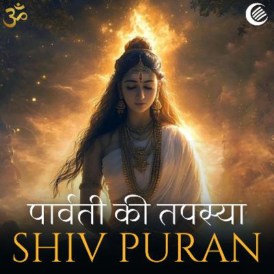 पार्वती की तपस्या - शिव पुराण - श्रीरुद्र संहिता | अध्याय 21 पार्वती की तपस्या - शिव पुराण - श्रीरुद्र संहिता | अध्याय 21
