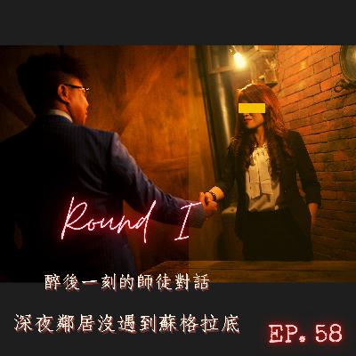 這一集開始給你滿滿的鄰居 !｜芮毅滾到旁邊吃你的宵夜吧｜你要的 她不要 怎麼辦?｜內有博雅講堂小內幕 不知情或不想知情的請跳過這集｜【博雅對話系列】EP.58