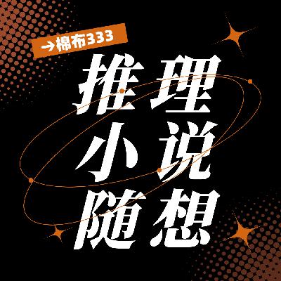 青崎有吾2-《体育馆杀人事件》的伞链条