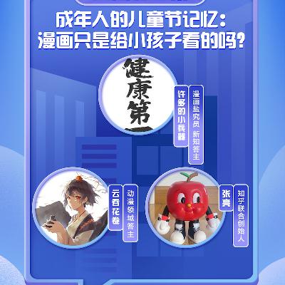 漫画只能给小孩子看吗? 漫画只能给小孩子看吗?