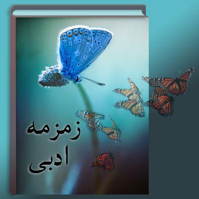 دختر آتش