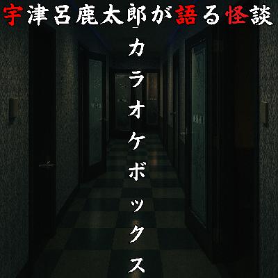 カラオケボックス【個人スポンサー参加者特典-無料公開パート】