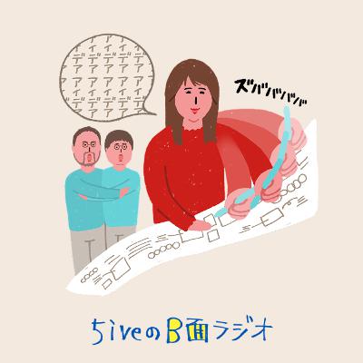 #19　5ive広報、次の一手は？「アイデアの泉」北島と広報計画を考えよう