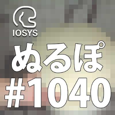 NLP ぬるぽ放送局 第1040回 ほぅ、寝起きにペプシコーラ原液ですか #nurupo