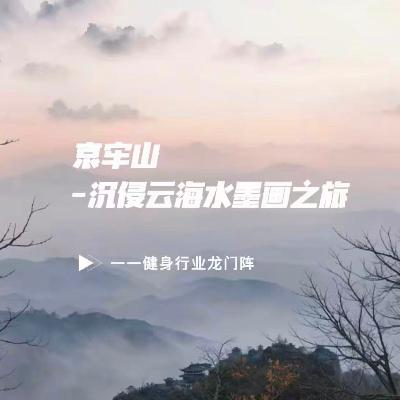 No.67 云南哀牢山沉侵云海水墨画之旅 No.67 云南哀牢山沉侵云海水墨画之旅