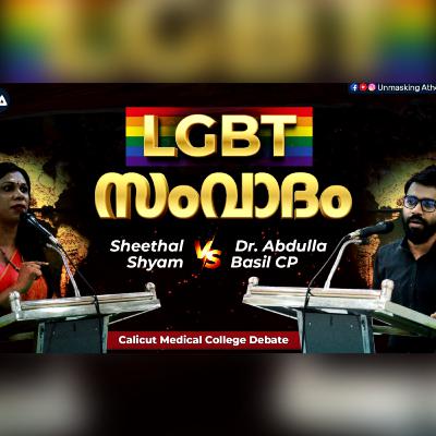 LGBT DEBATE | Sheethal Shyam v/s Abdulla Basil | Calicut Medical College | സംവാദം: ജൻഡർ പൊളിറ്റിക്സ്