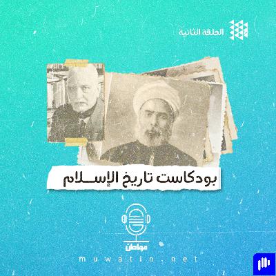 الاستشراق ومدارسه وتأثيره في الإسلام