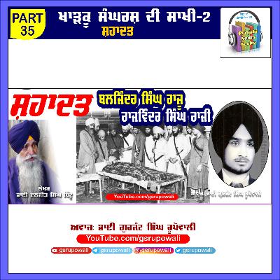 35 Khadku Sangharsh Di Saakhi Vol 2 Daljit Singh Bittu Voice Gurjant Singh Rupowali