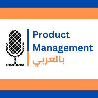 Product Management إزاي تستخدم الذكاء الصناعي في البيزنس | بالعربي Product Management إزاي تستخدم الذكاء الصناعي في البيزنس | بالعربي