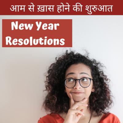New year's resolutions and how to achieve them| Self help hindi podcast