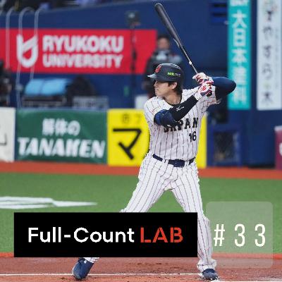 Vol.33【特別編①WBC直前現地レポート】侍ジャパン連覇はイバラの道　準々決勝以降に脅威…大谷翔平について米国主将・ジャッジの見解は？日米の現在地を徹底解剖
