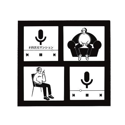 #84 ポッドキャスト振り返り!2024年収録分からのおすすめを紹介 #84 ポッドキャスト振り返り!2024年収録分からのおすすめを紹介