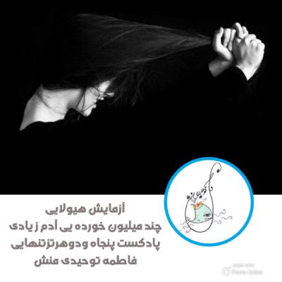 آزمایش هیولایی چند میلیون خورده یی آدم زیادی