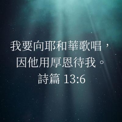 102【我主常在】