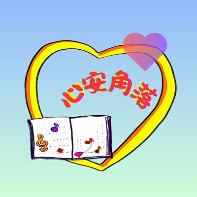 EP-83 當人生沒有標準答案：學會與不確定共處