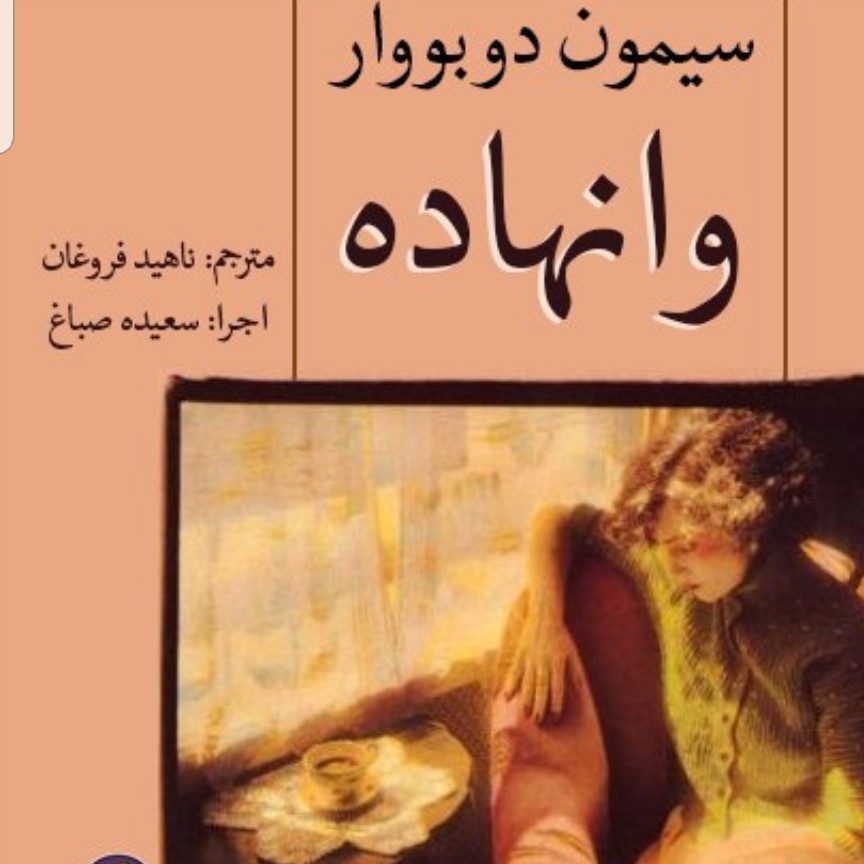 01 وانهاده - سیمون دوبووار