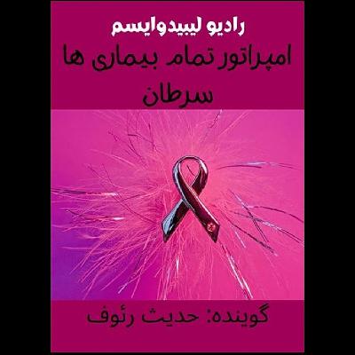 سرطان سرطان