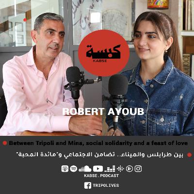 KABSE #3: ROBERT AYOUB, Between Tripoli and Mina, social solidarity and a feast of Love– “بين طرابلس والميناء تضامن الاجتماعي و"مائدة المحبة KABSE #3: ROBERT AYOUB, Between Tripoli and Mina, social solidarity and a feast of Love– “بين طرابلس والميناء تضامن الاجتماعي و"مائدة المحبة