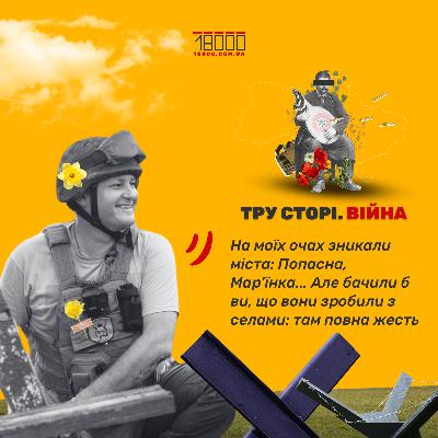 "На моїх очах зникали міста", - воєнний кореспондент із Черкас про АТО, повномасштабну і донати
