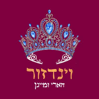 פרק 3: פאב פור חלק ב': ויליאם והארי פרק 3: פאב פור חלק ב': ויליאם והארי