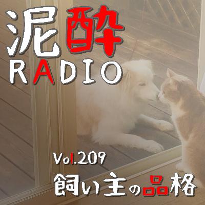 Vol.209 飼い主の品格｜誰もが直面する、生き物の尊い“命”。ペットを飼う上で必要な覚悟を考えよう/性格の悪い長寿ネコ/赤ちゃんワンコ・モグちゃんの話/強く生き抜く野良猫の世界/保護される犬猫の現状/四国犬のニュース｜美酢（ミチョ）ビューティービネッシュ ほろ苦カラマンシー/CJフーズジャパン