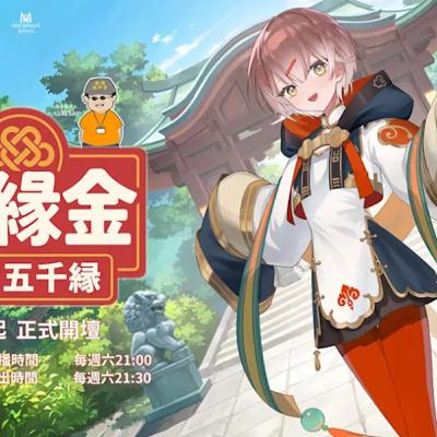 EP10 : AI 虛擬偶像「宮祈緣」登場！霹靂 × 橘子開創台灣新世代娛樂革命