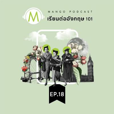 เรียนต่ออังกฤษ 101 EP.18 - "UPDATE สถานการณ์การสอบ IELTS ในช่วง Covid-19" [May 2020]