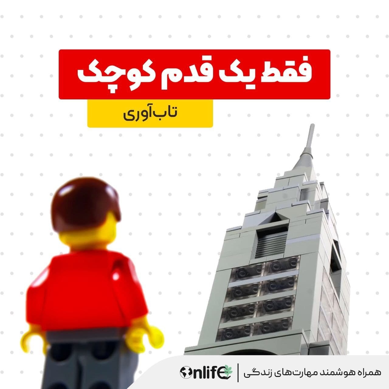 تاب آوری
