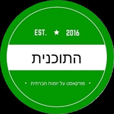 פרק 58- כל זכות עם ארז פרלמוטר, סטארט אפ חברתי טכנולוגי