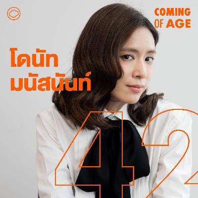 Coming of Age | EP. 281 | โดนัท มนัสนันท์ ในวัยที่ยังต้องออดิชัน การรับบทแม่ และวิธีเป็น สจ.เอ๋ ในสาธุ 2 - The Cloud Podcast