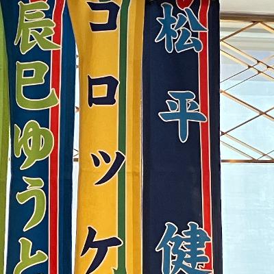村田の松平健とコロッケの舞台明治座で観て最高だった 村田の松平健とコロッケの舞台明治座で観て最高だった