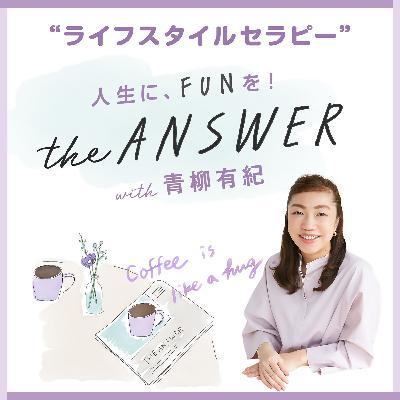 #218【自然療法セラピスト 長谷川和美さん】 気持ちを穏やかに過ごすためのヒントについて