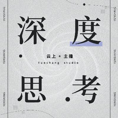 聪明人思考，高手建模｜改变认知方式，构建解决复杂问题的思维