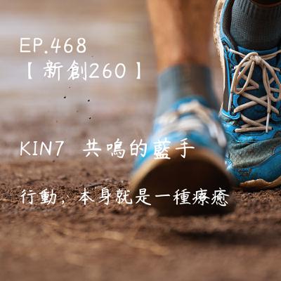 馬雅星球之旅|EP468-【新創260】-KIN7共鳴的藍手-行動、本身就是一種療癒。 馬雅星球之旅|EP468-【新創260】-KIN7共鳴的藍手-行動、本身就是一種療癒。