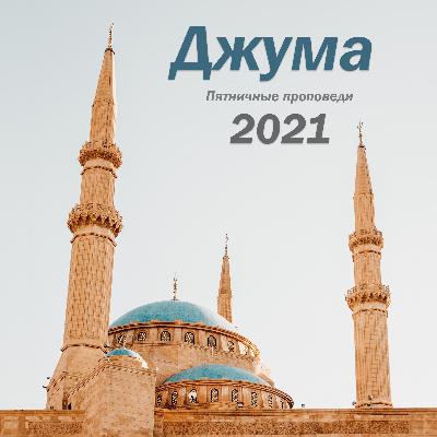 1. О, Аллах, даруй нам...!