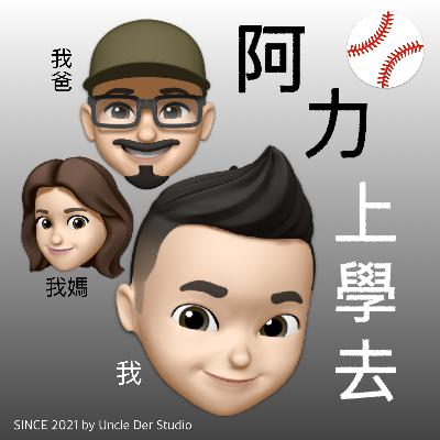 189 阿力上學去：好友來訪（2025十一月）ENG