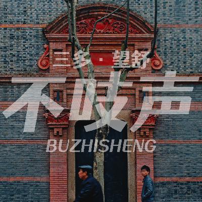 EP63.无声的天潼路-90年代连环杀人抢劫案 EP63.无声的天潼路-90年代连环杀人抢劫案