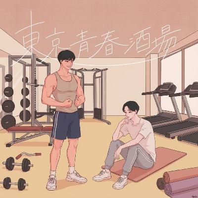 #53 自分の弱いところと強いところ