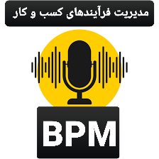 آموزش مدیریت فرآیند کسب و کار- BPM