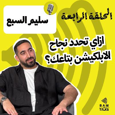 إزاي تحدد نجاح الابليكيشن بتاعك؟