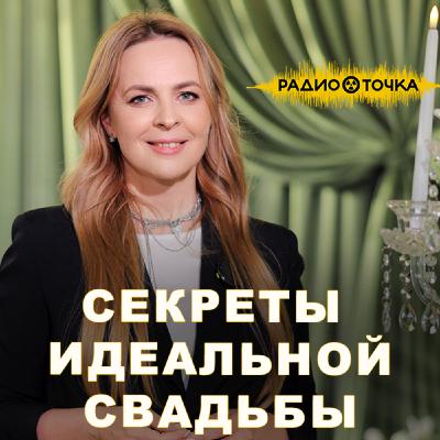 Тренды, фейлы и магия свадеб | Интервью с организатором Тренды, фейлы и магия свадеб | Интервью с организатором