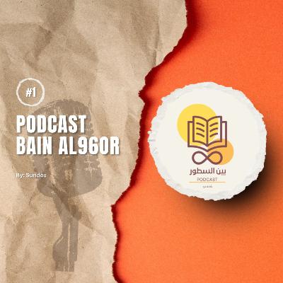 ما بين الطفولة والكِبَر