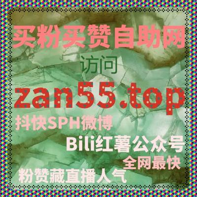 小红书刷粉网精选推荐,自媒体短视频和笔记粉丝互动量极速提升方法 小红书刷粉网精选推荐,自媒体短视频和笔记粉丝互动量极速提升方法