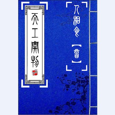 宋应星简介 宋应星简介