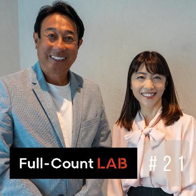 Vol.21【宮本和知①】「女子の力が野球界を救う」原監督&オーナーへの直談判!巨人女子チーム誕生の舞台裏 Vol.21【宮本和知①】「女子の力が野球界を救う」原監督&オーナーへの直談判!巨人女子チーム誕生の舞台裏