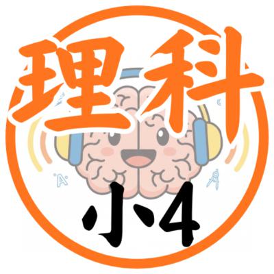 小4上｜理科：予習演習練成④季節と天気